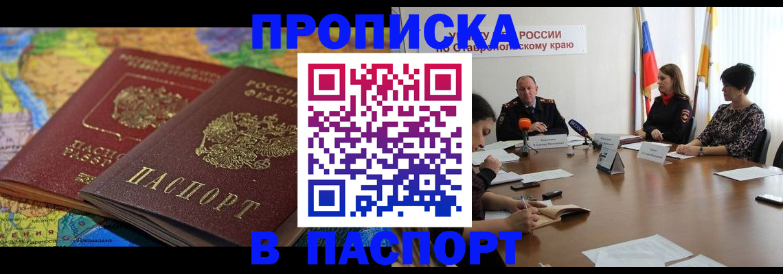 купить прописку в Ростове-на-Дону