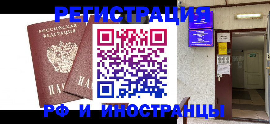 временная регистрация в Ростове-на-Дону